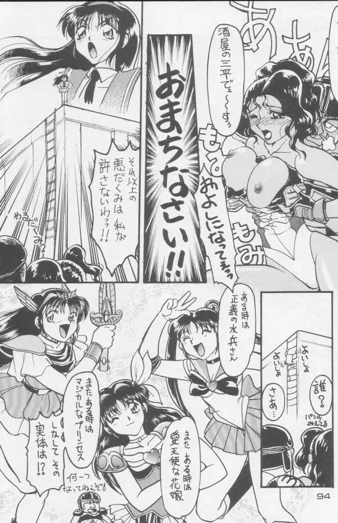 ぽールのミラクルイニシエーション Page.94