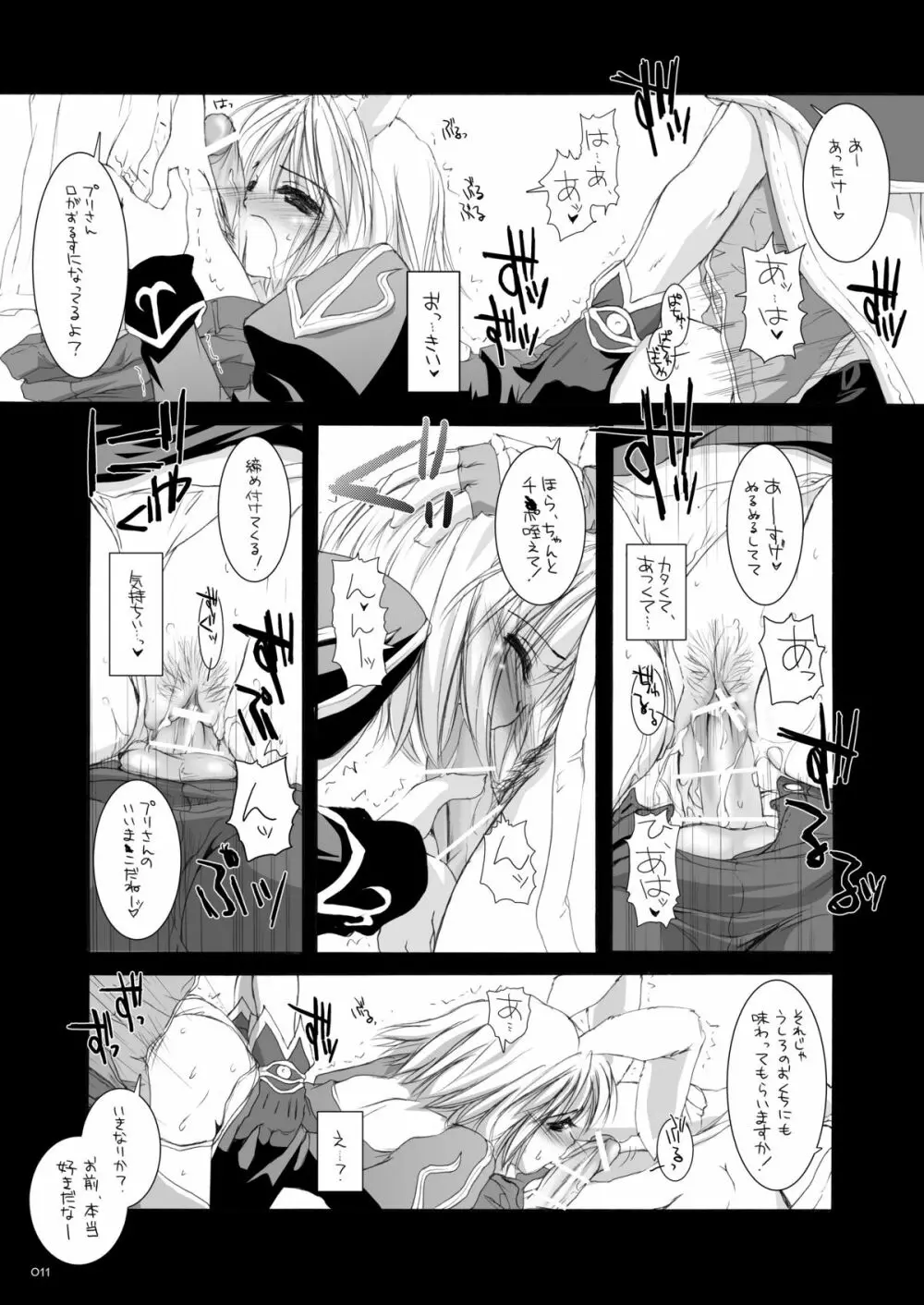 DL-RO総集編02 Page.10