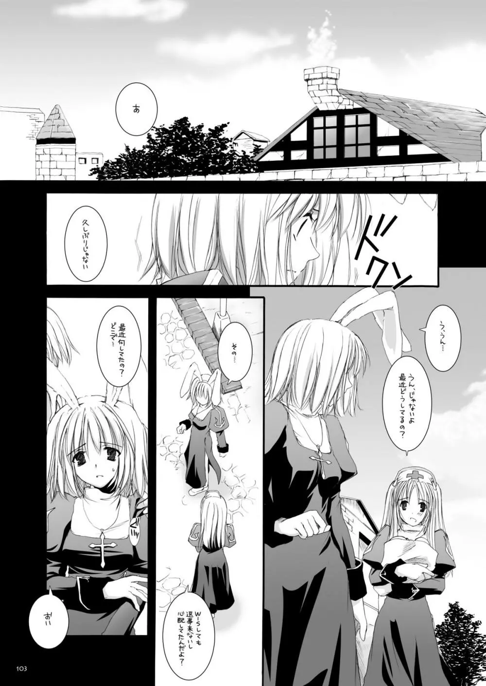 DL-RO総集編02 Page.102