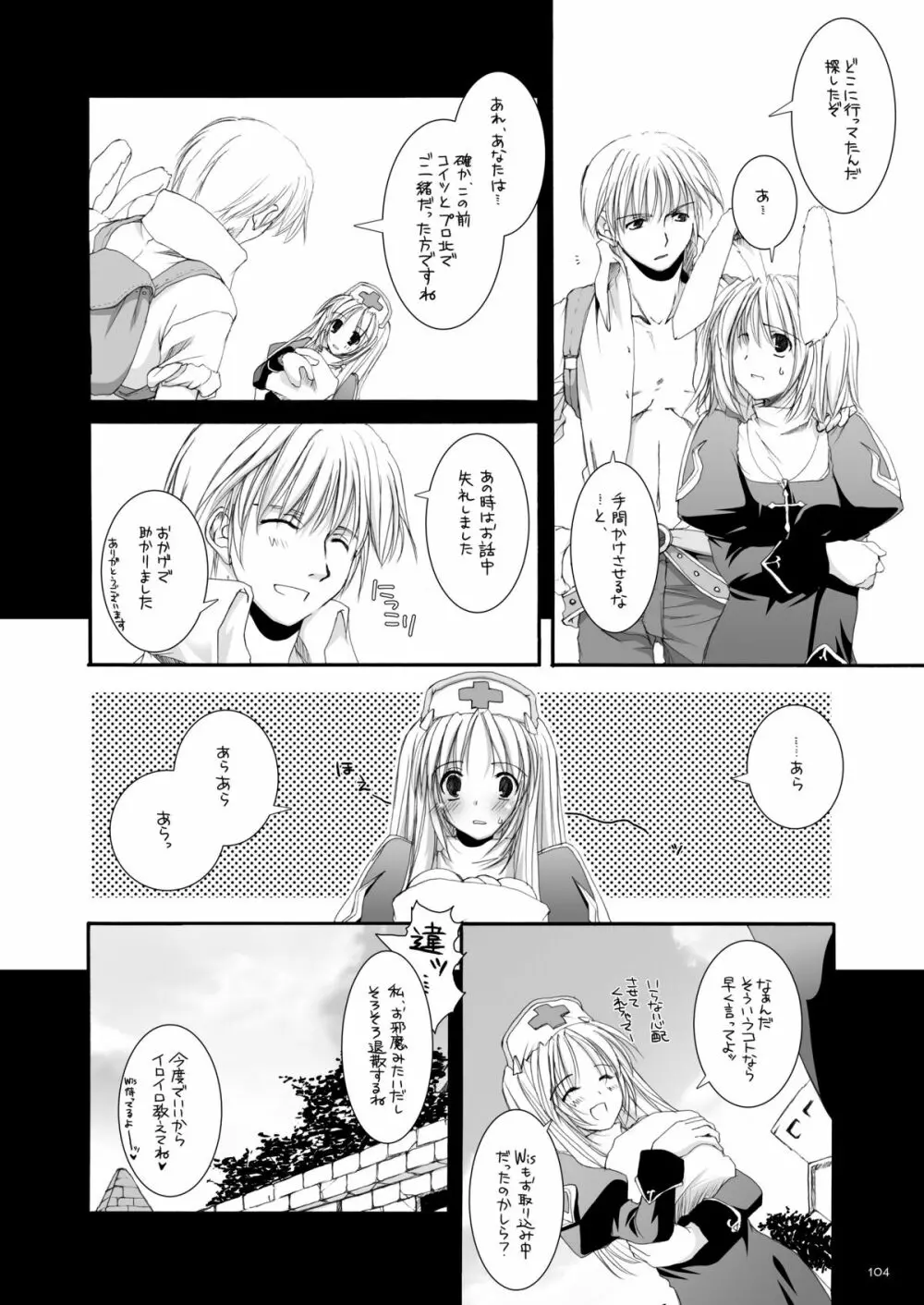 DL-RO総集編02 Page.103