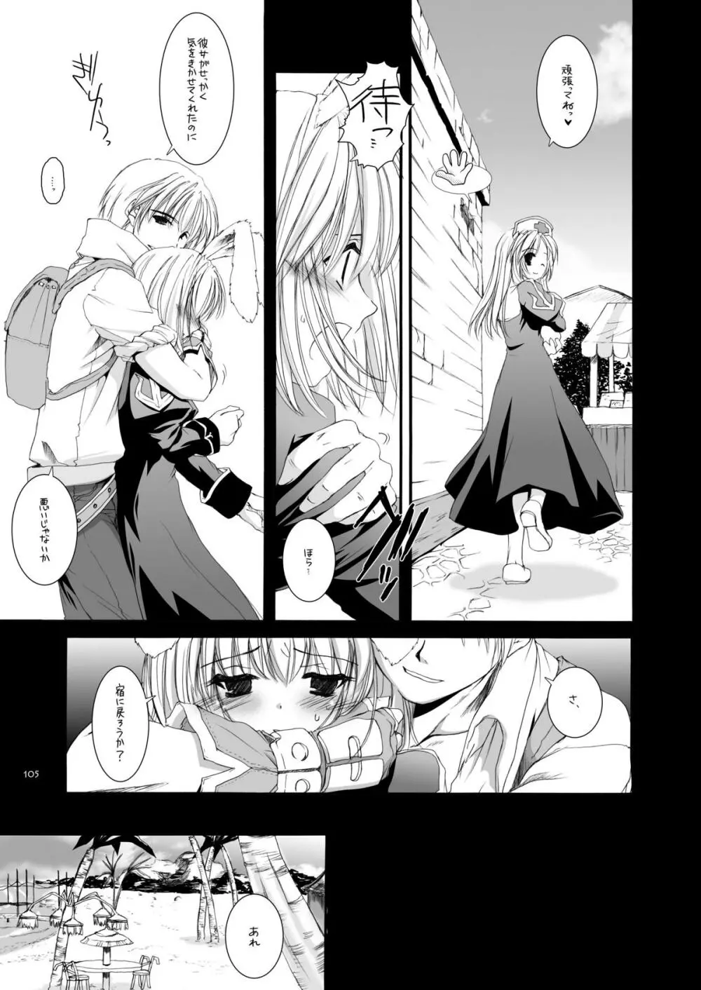 DL-RO総集編02 Page.104