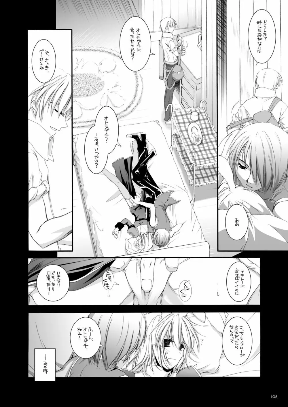 DL-RO総集編02 Page.105