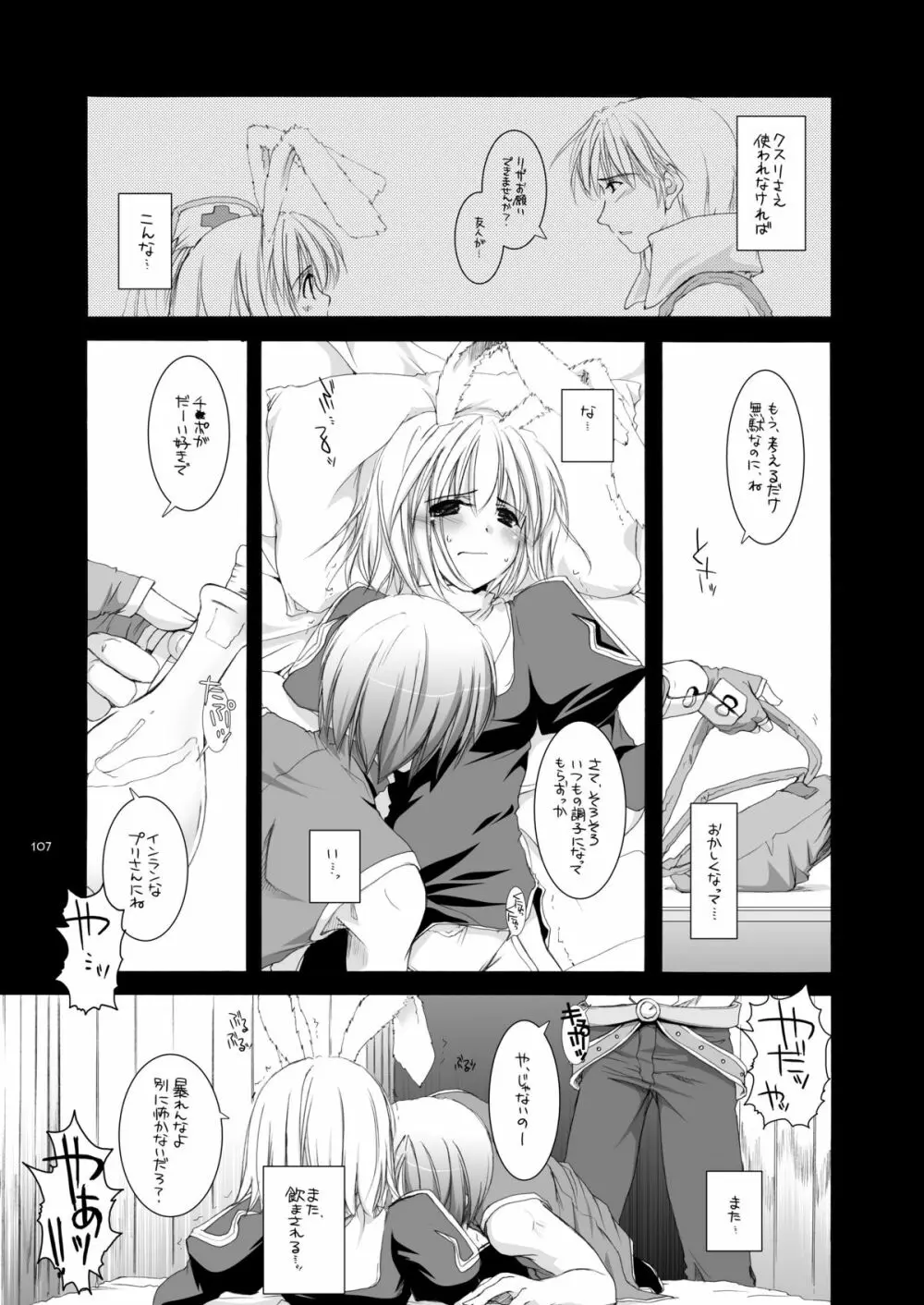 DL-RO総集編02 Page.106