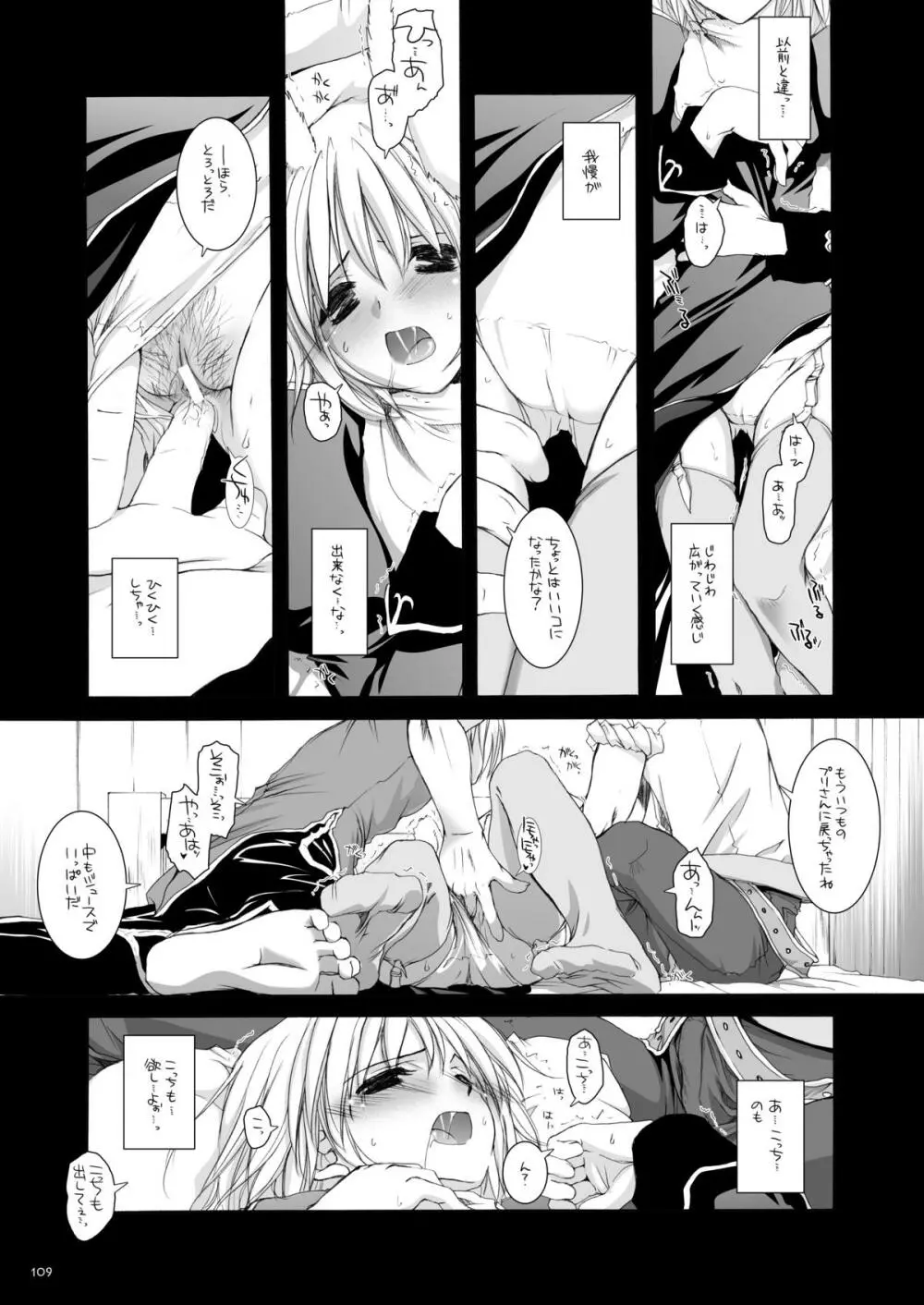 DL-RO総集編02 Page.108