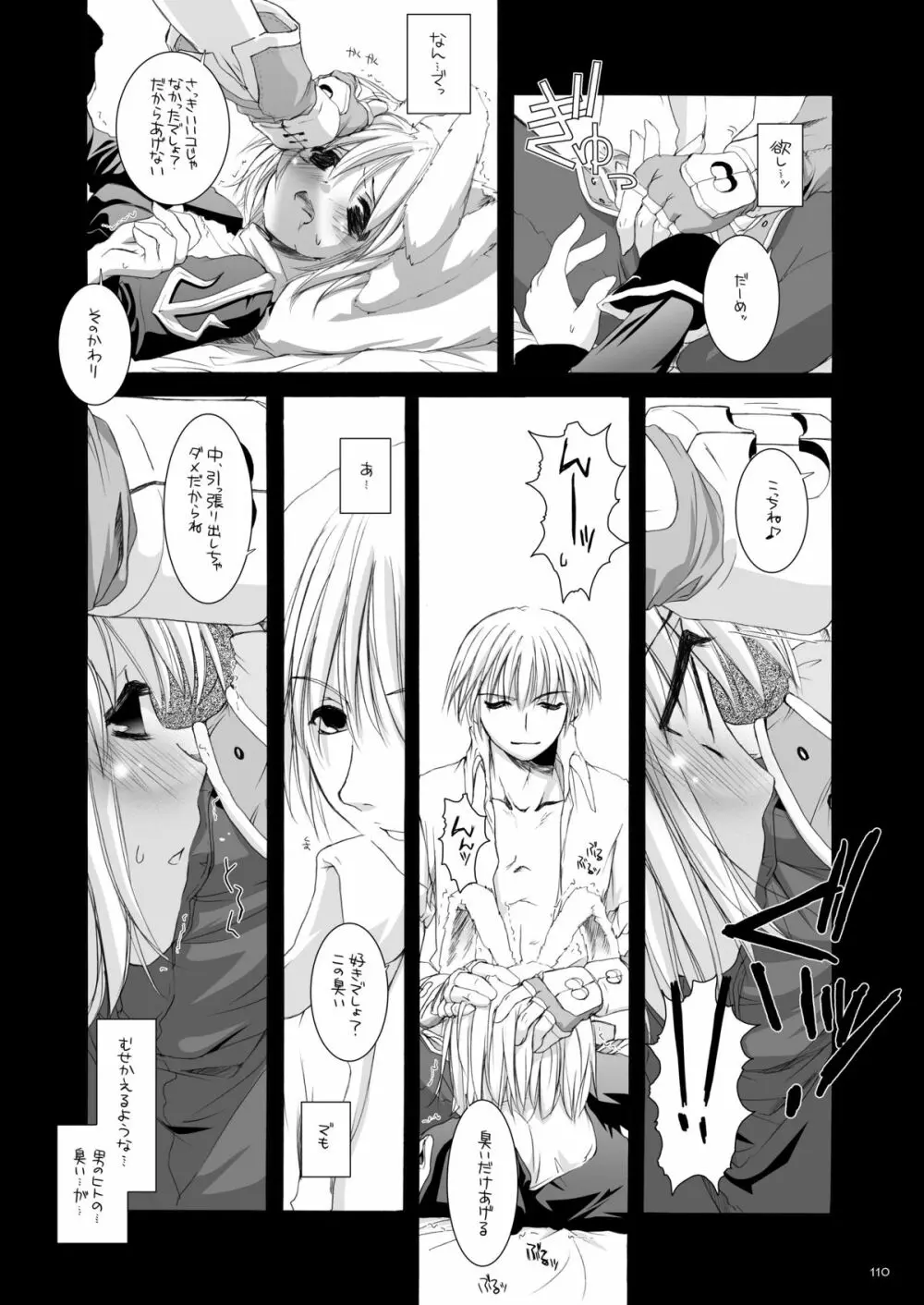 DL-RO総集編02 Page.109