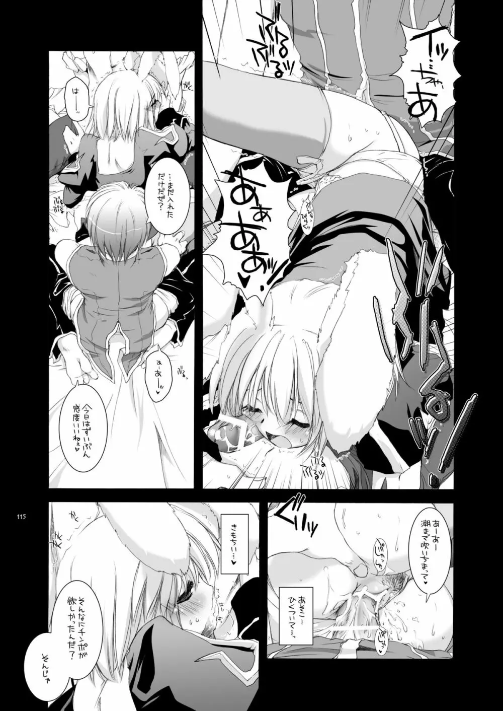 DL-RO総集編02 Page.114