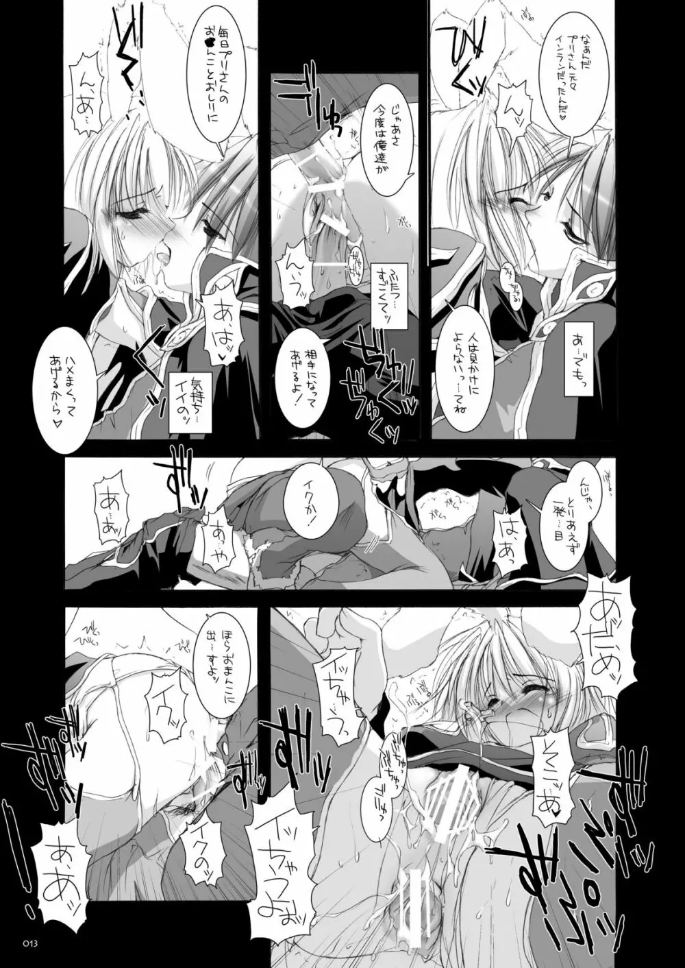 DL-RO総集編02 Page.12