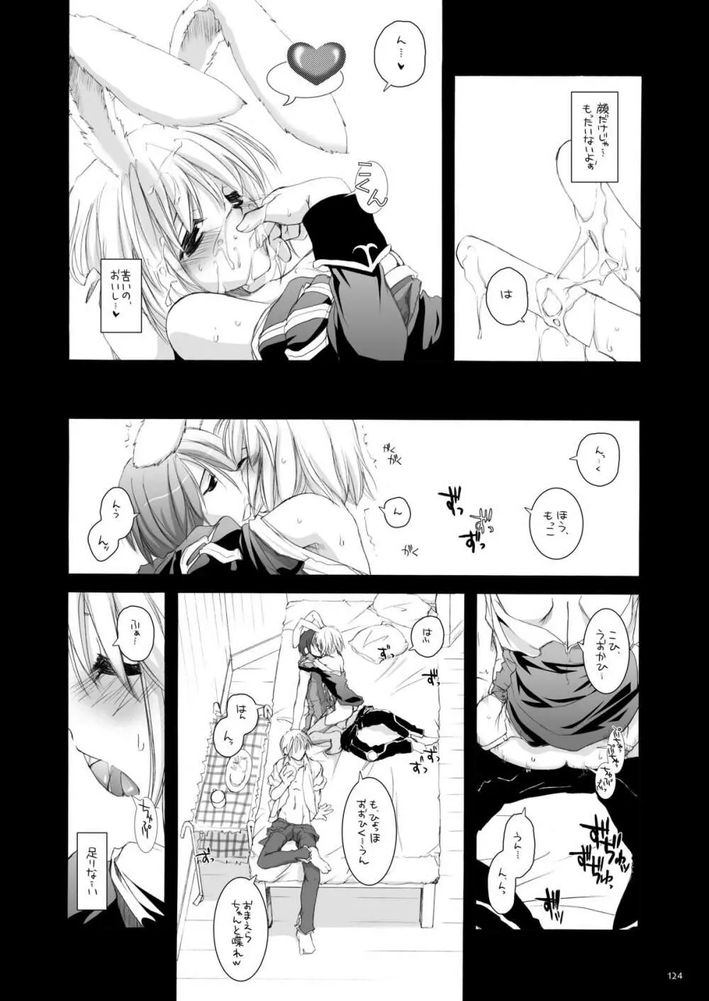 DL-RO総集編02 Page.123