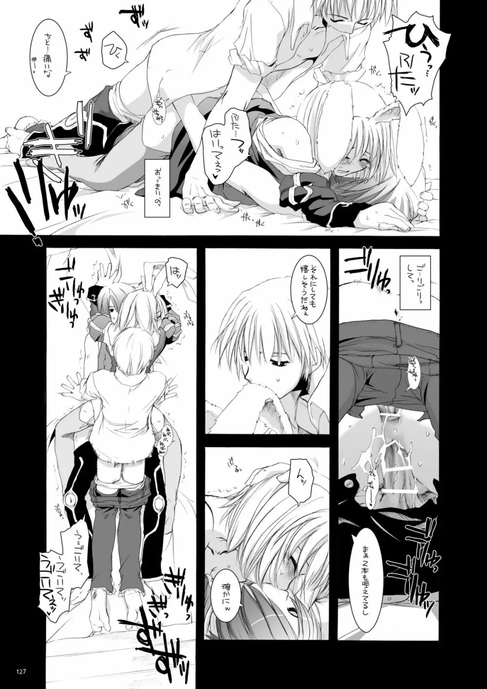 DL-RO総集編02 Page.126