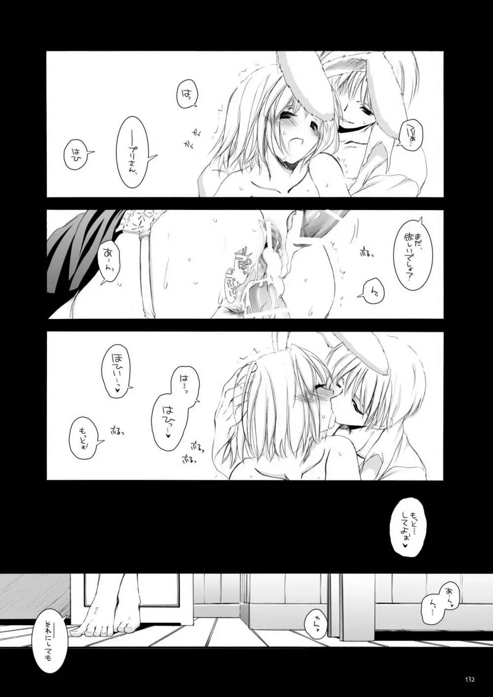 DL-RO総集編02 Page.131