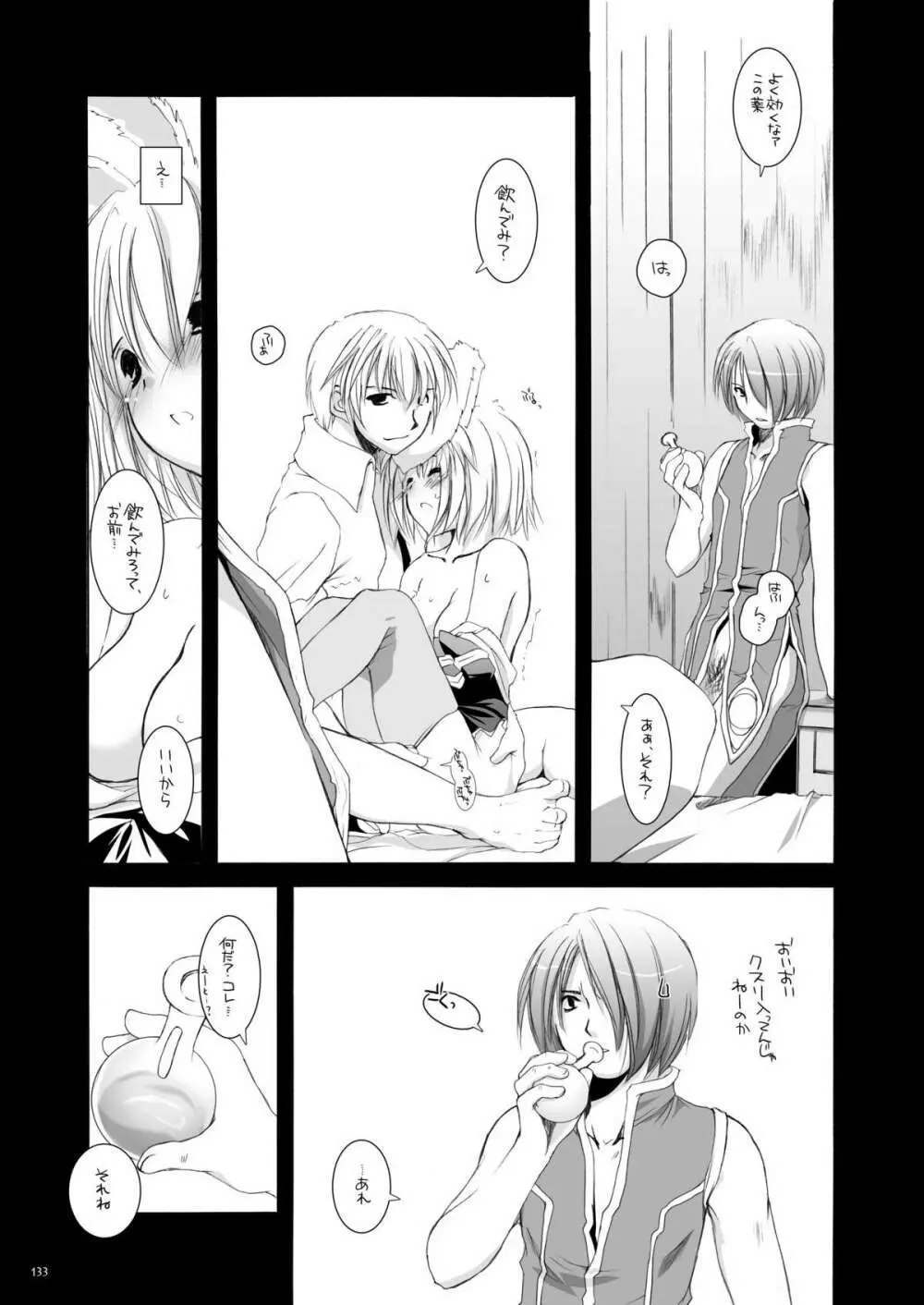 DL-RO総集編02 Page.132