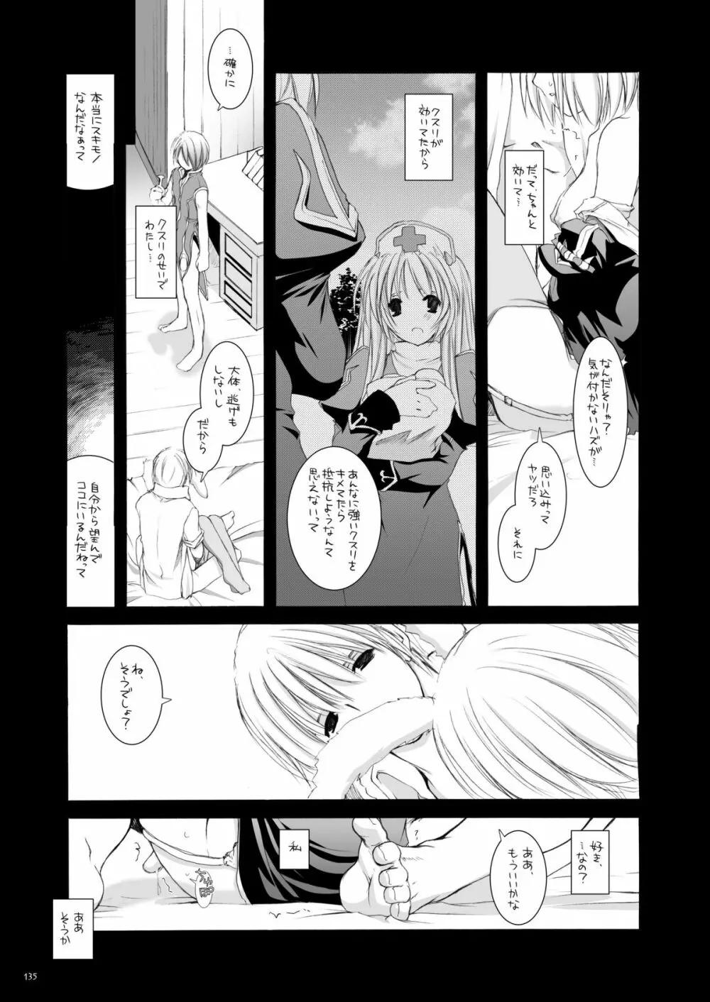 DL-RO総集編02 Page.134