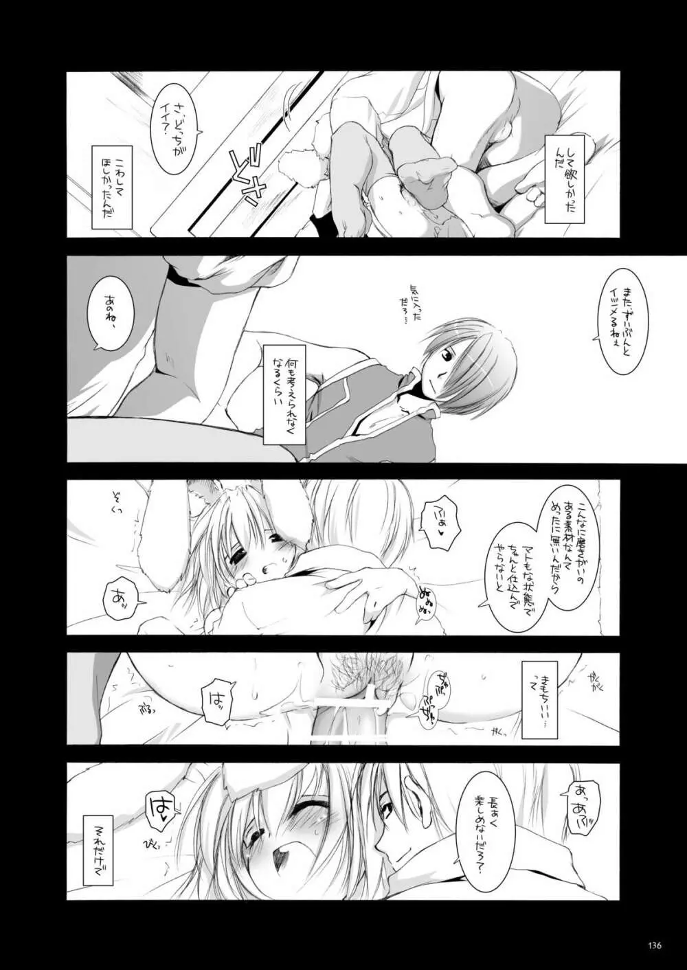 DL-RO総集編02 Page.135