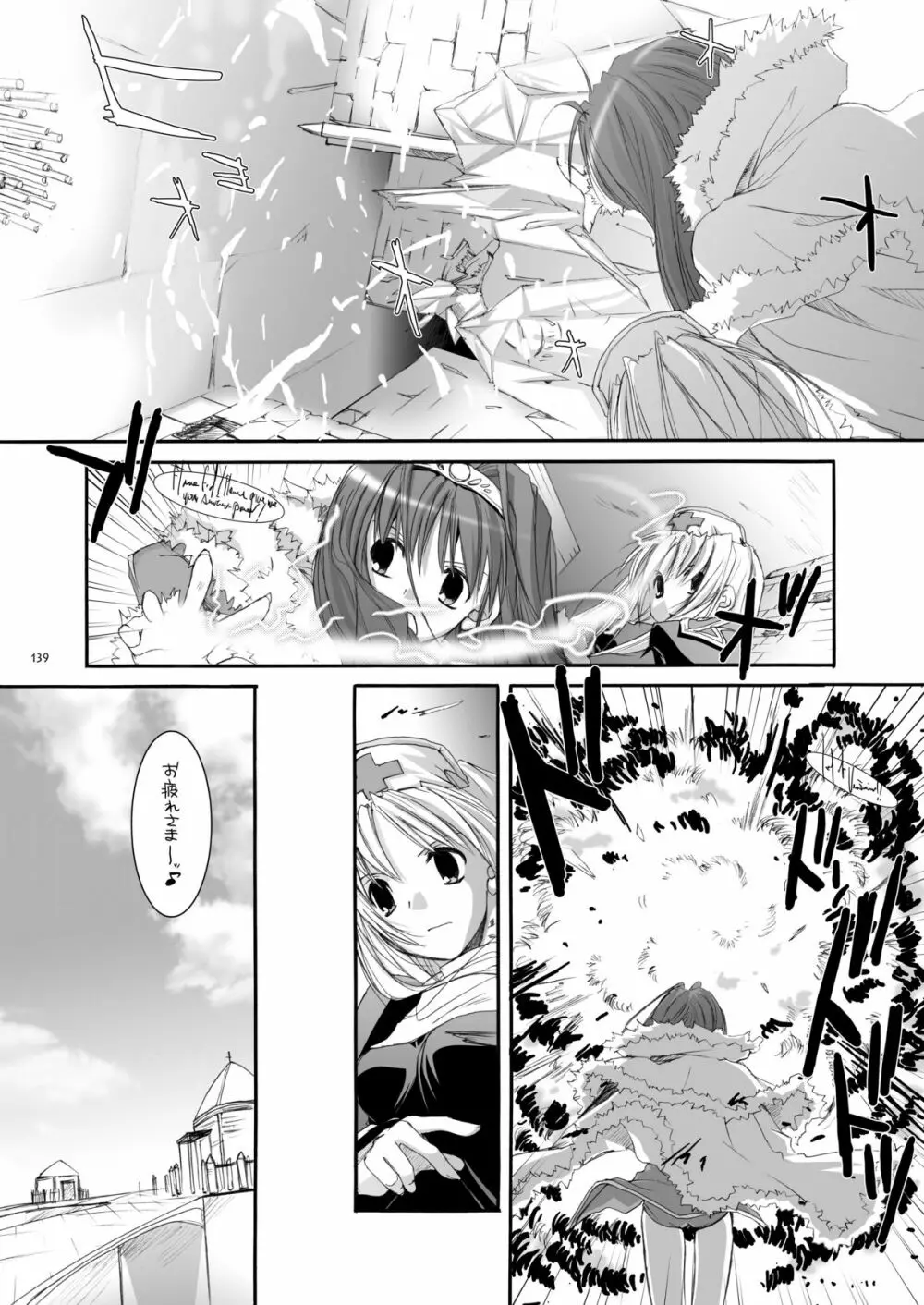 DL-RO総集編02 Page.138