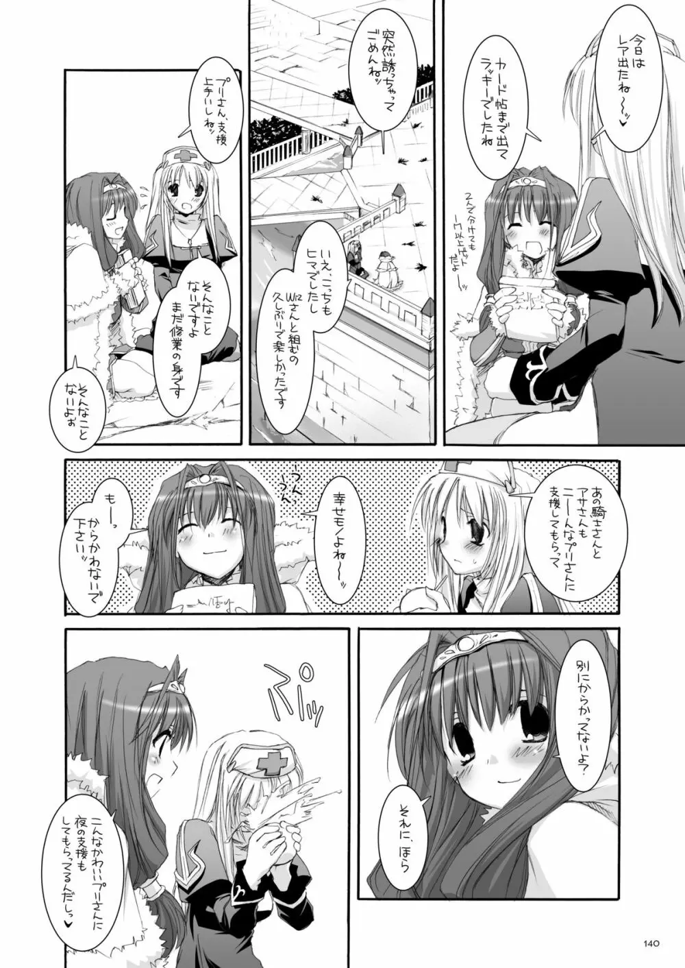 DL-RO総集編02 Page.139