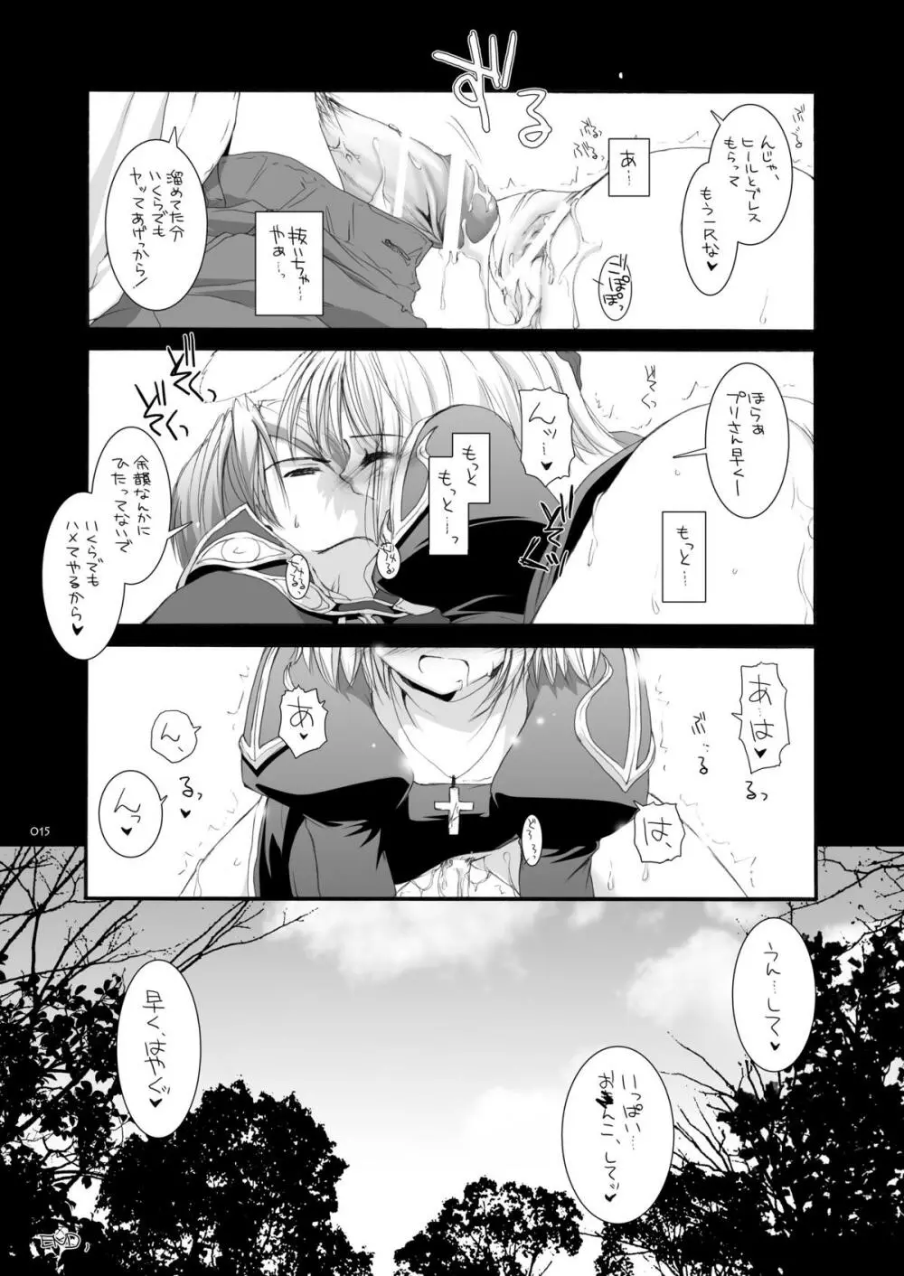 DL-RO総集編02 Page.14