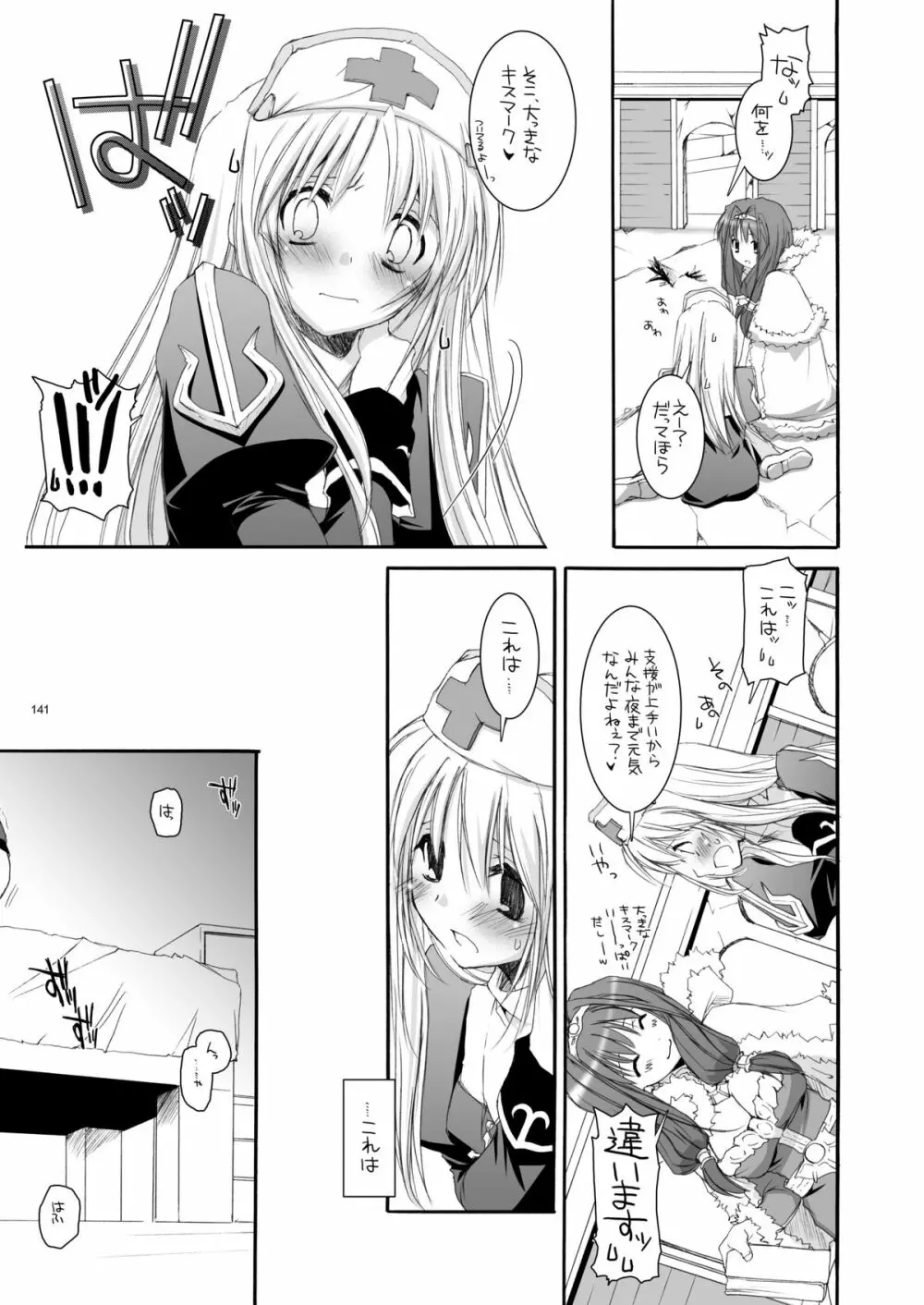 DL-RO総集編02 Page.140