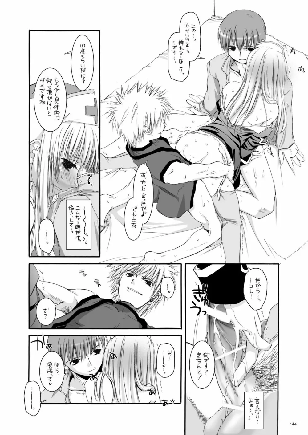 DL-RO総集編02 Page.143