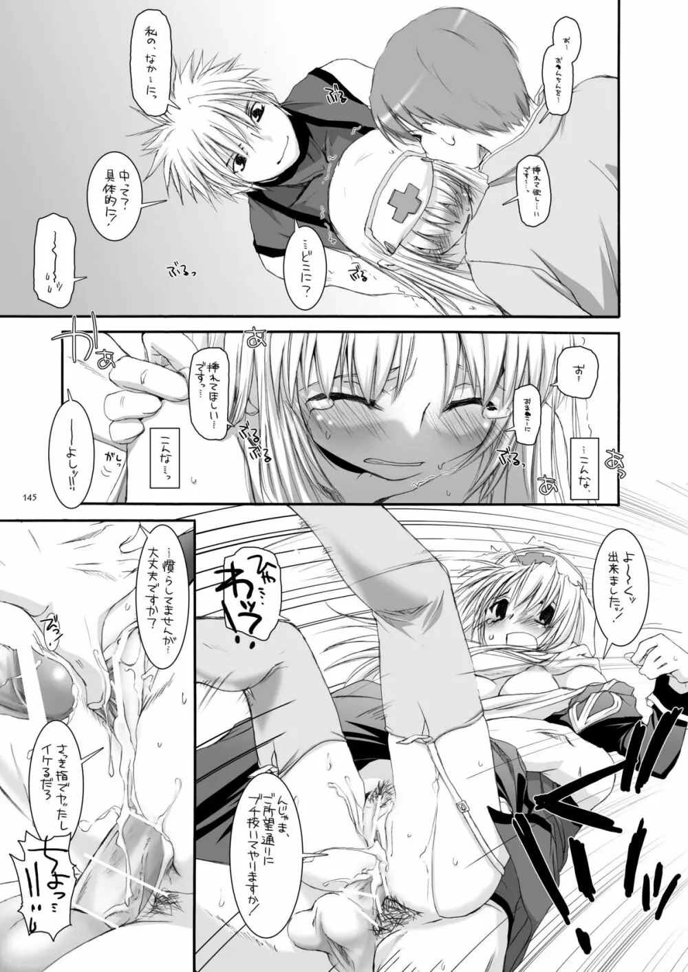 DL-RO総集編02 Page.144