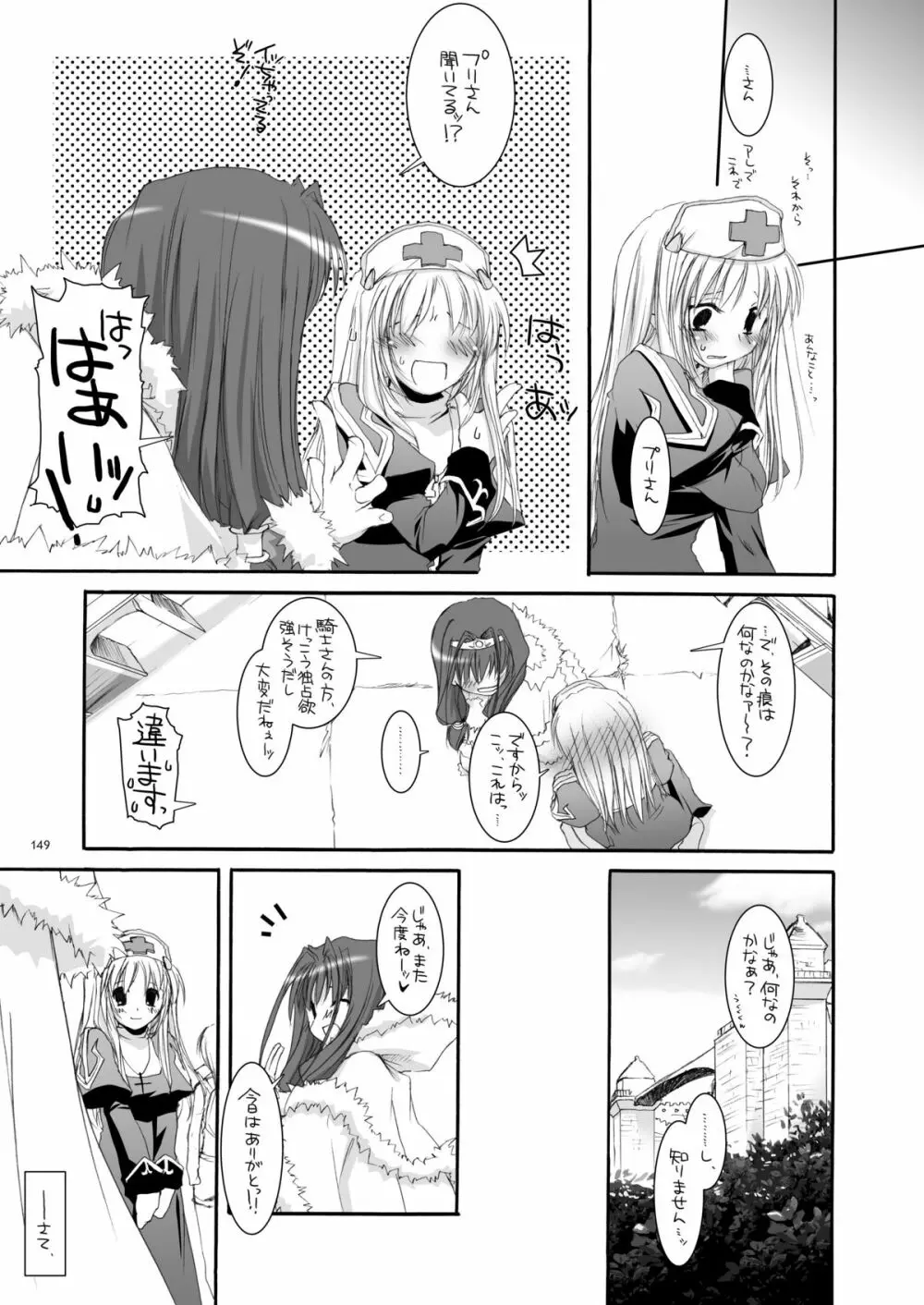 DL-RO総集編02 Page.148