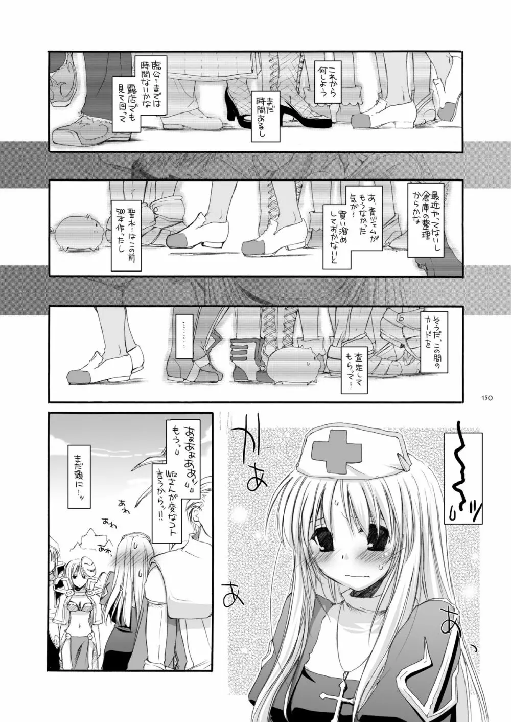 DL-RO総集編02 Page.149