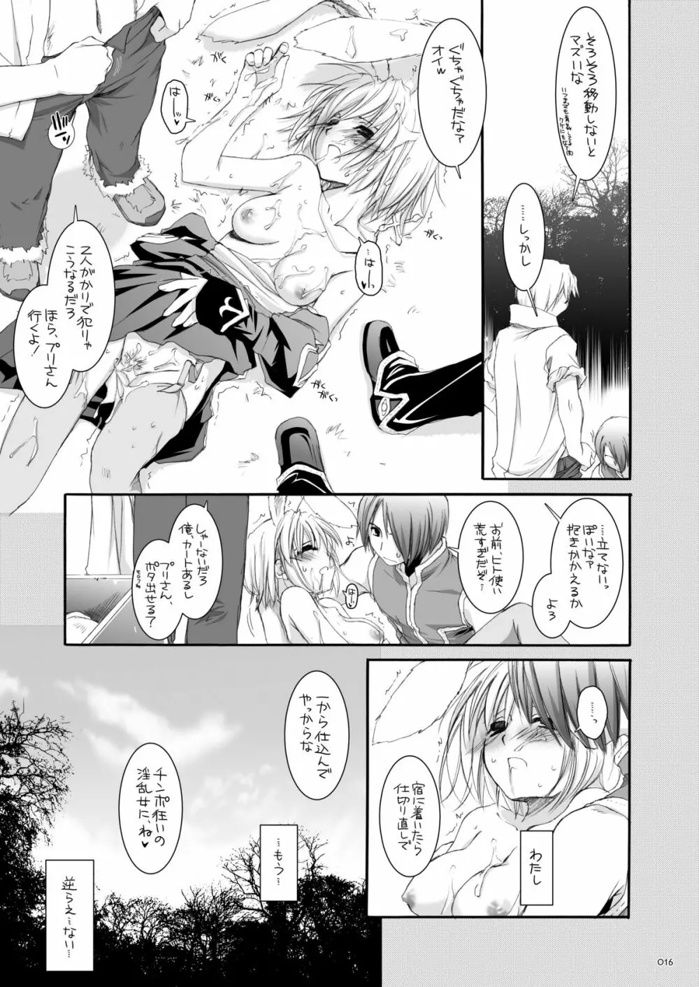 DL-RO総集編02 Page.15