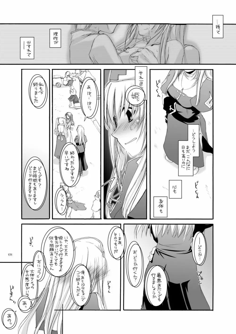 DL-RO総集編02 Page.150