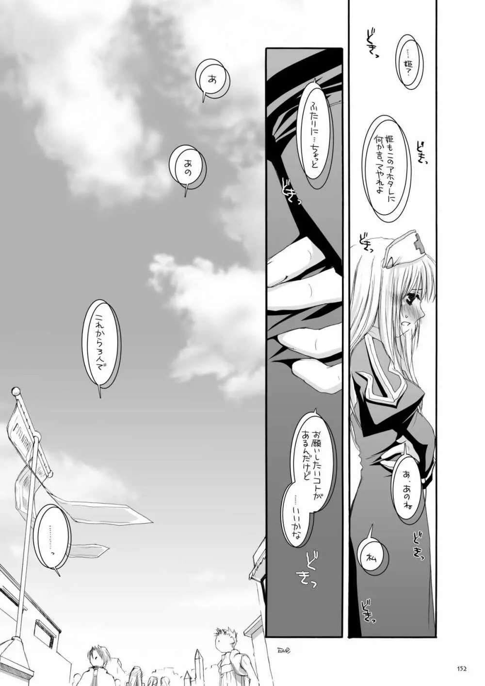DL-RO総集編02 Page.151