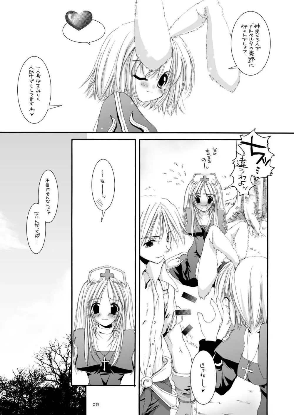 DL-RO総集編02 Page.18