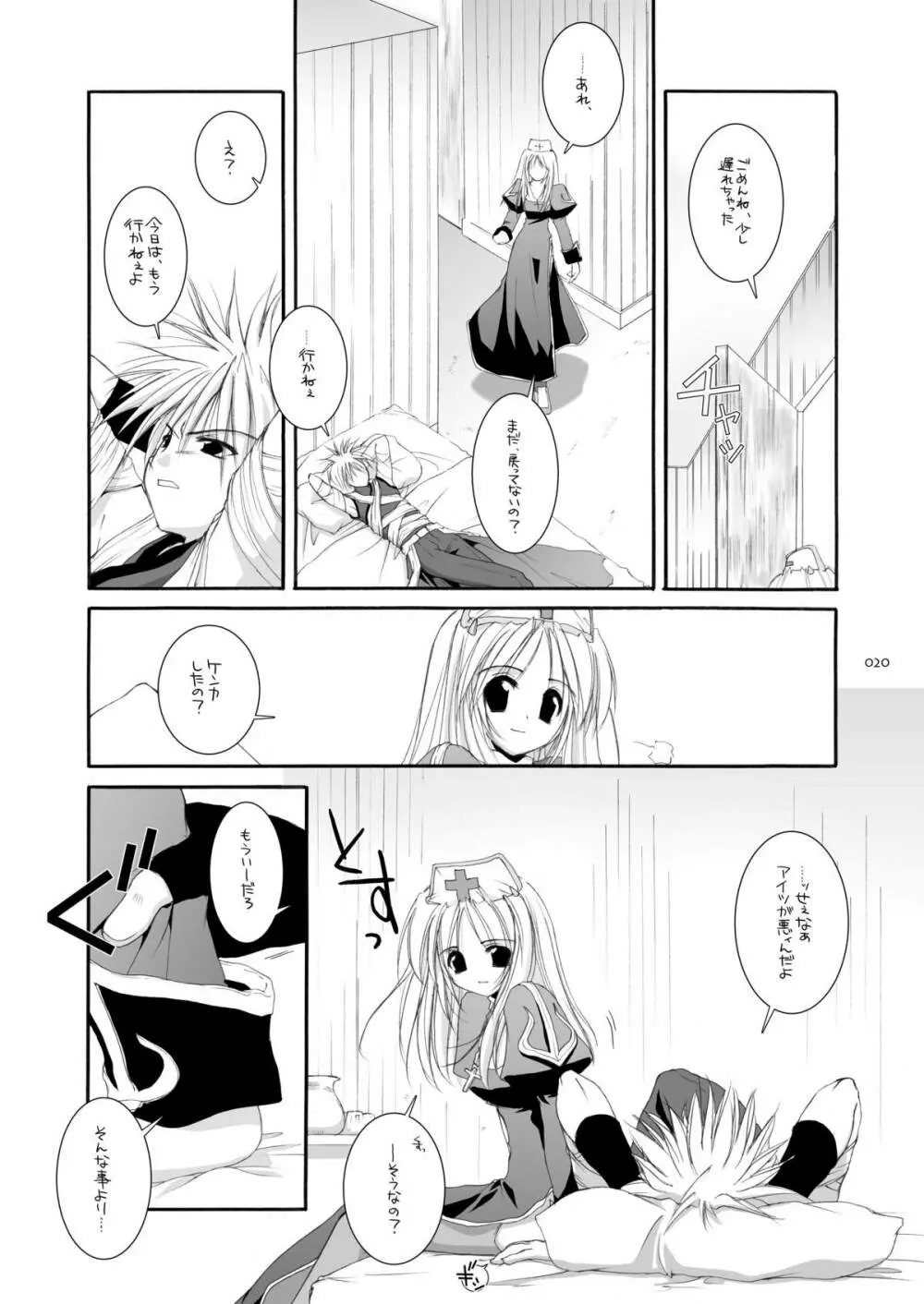 DL-RO総集編02 Page.19
