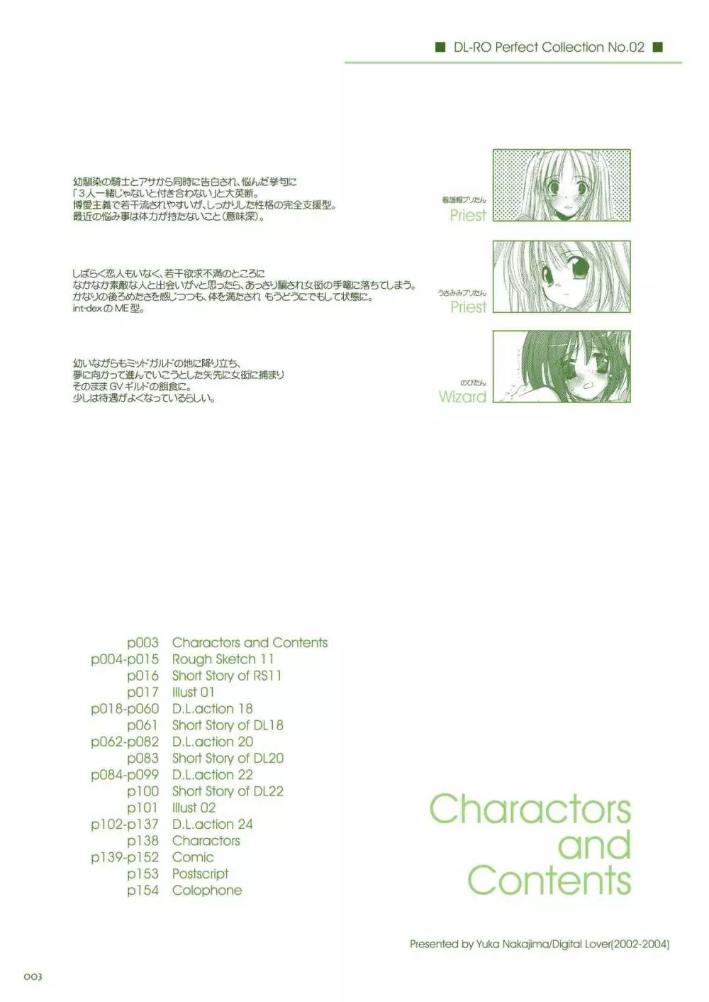 DL-RO総集編02 Page.2