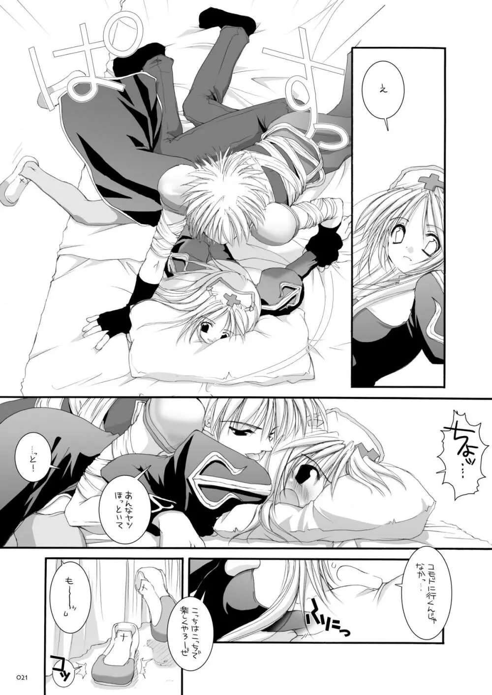 DL-RO総集編02 Page.20