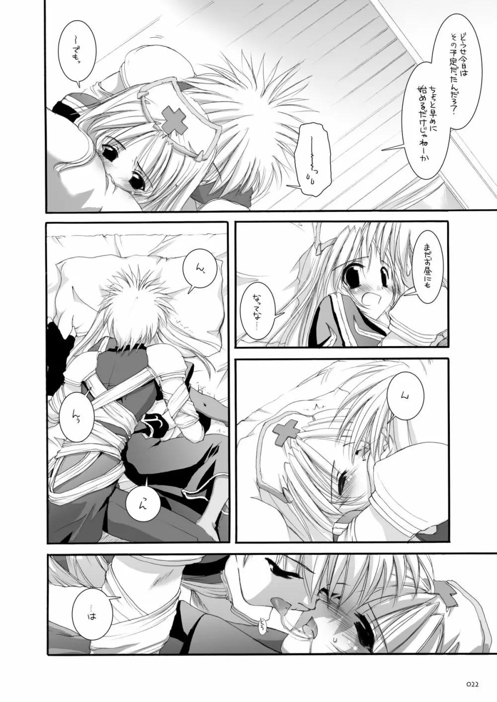 DL-RO総集編02 Page.21
