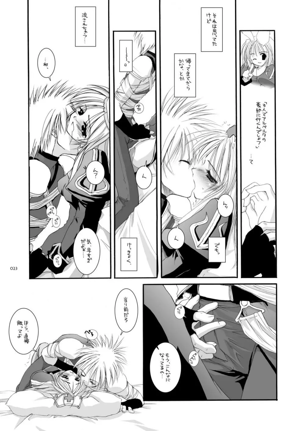 DL-RO総集編02 Page.22