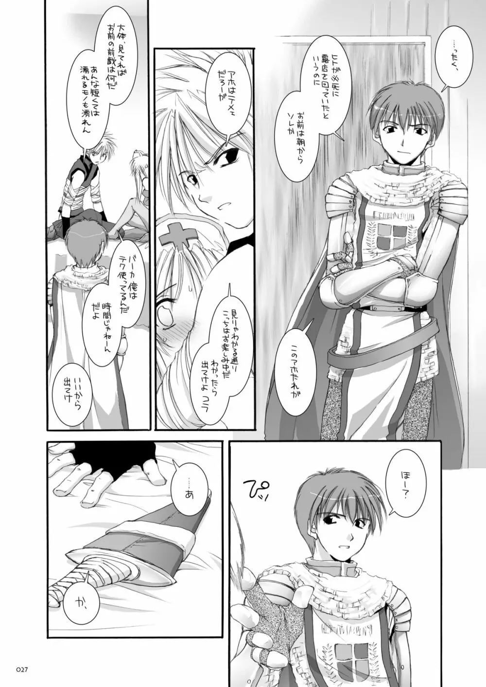 DL-RO総集編02 Page.26
