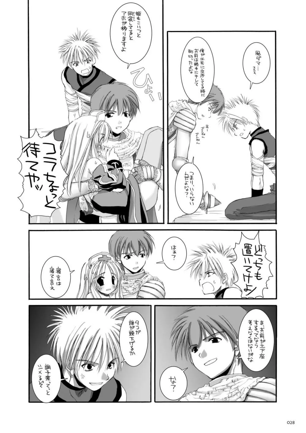 DL-RO総集編02 Page.27