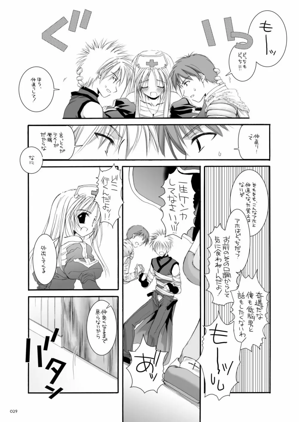 DL-RO総集編02 Page.28