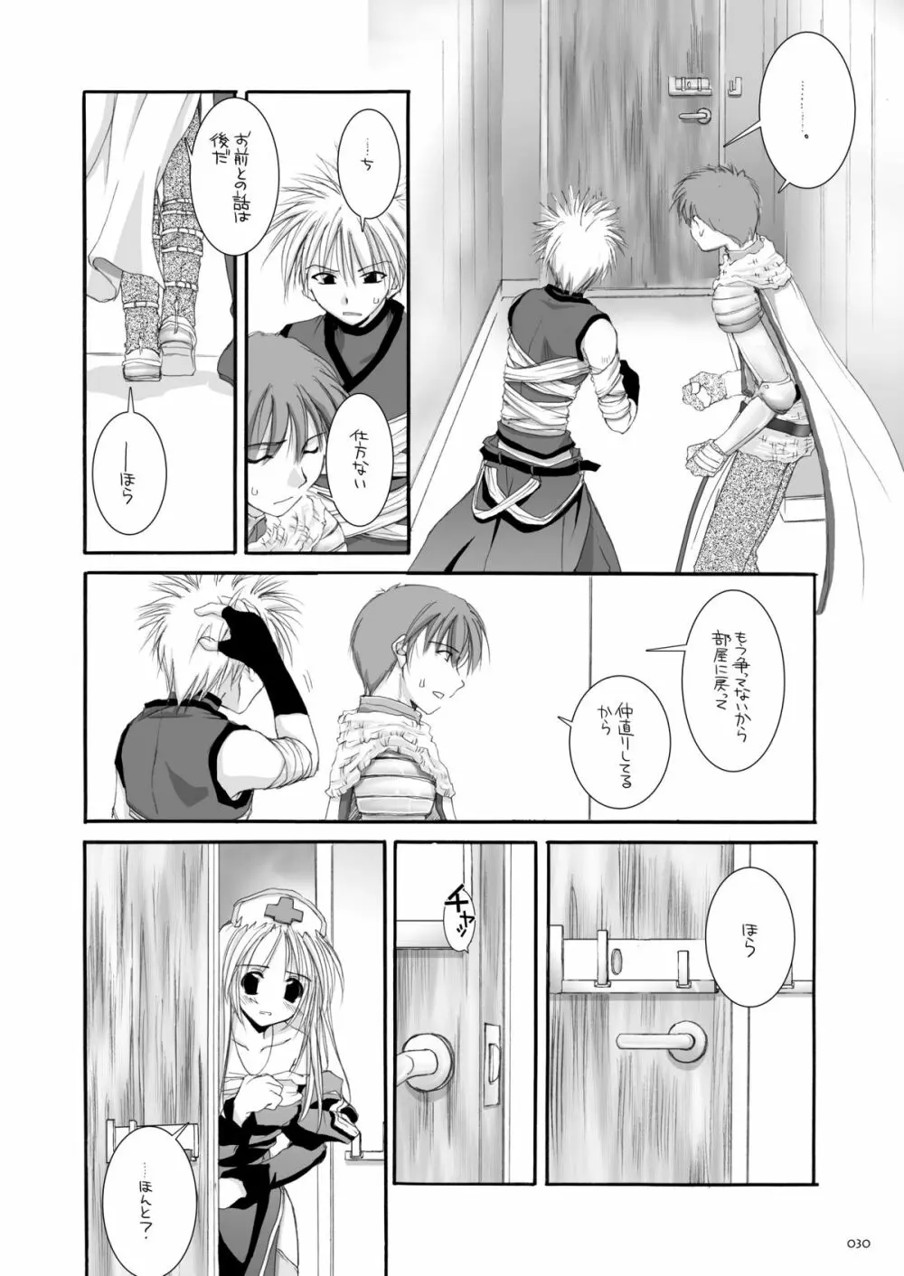 DL-RO総集編02 Page.29