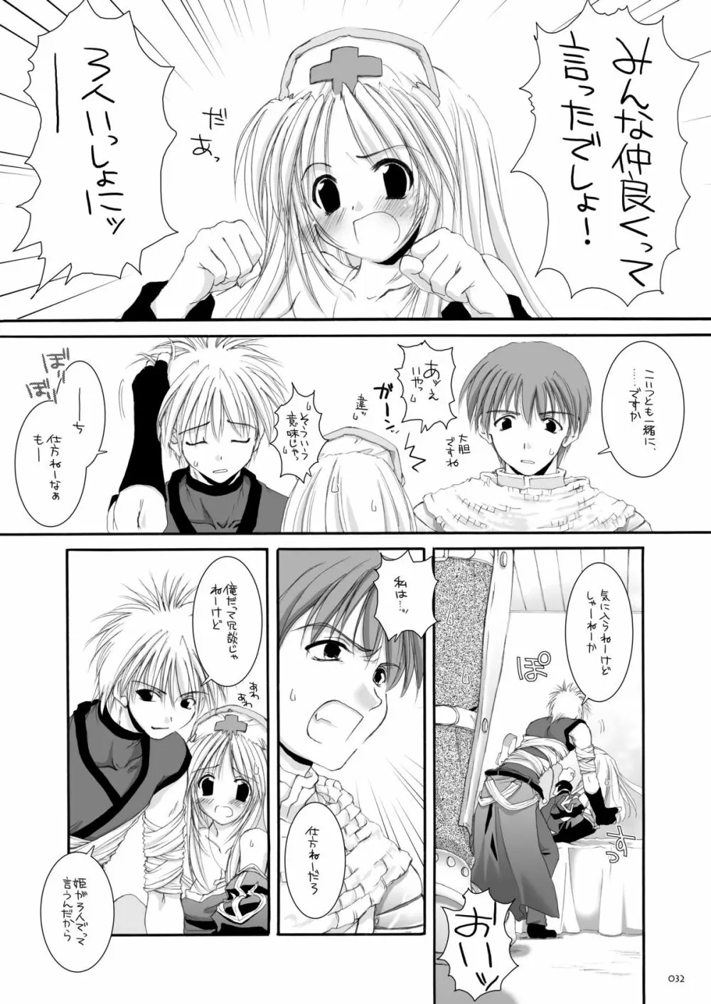 DL-RO総集編02 Page.31
