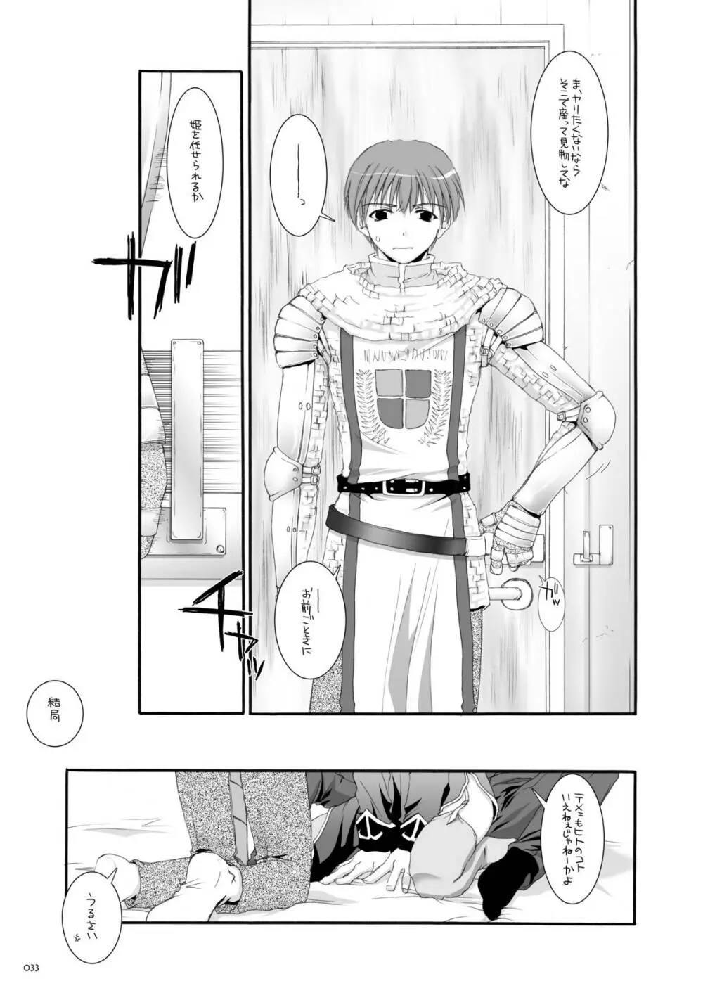 DL-RO総集編02 Page.32