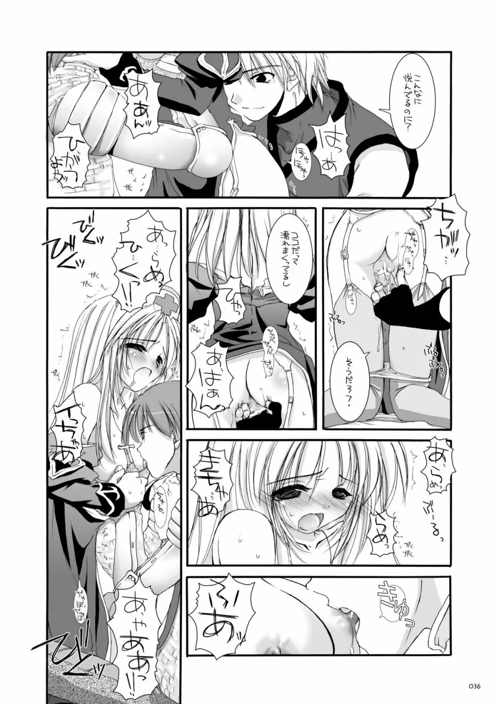 DL-RO総集編02 Page.35