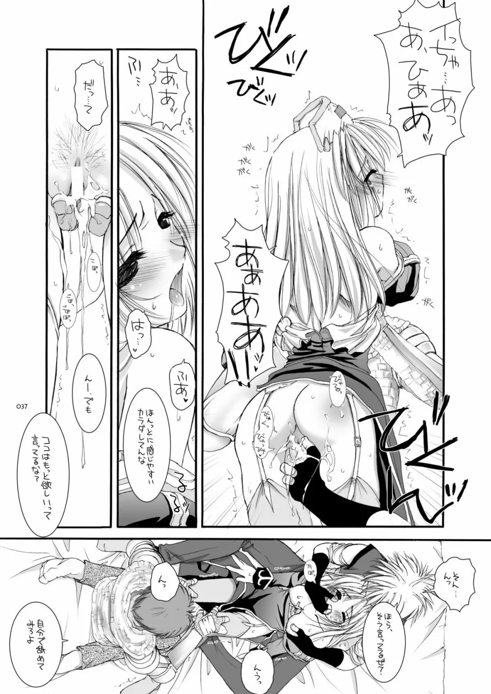 DL-RO総集編02 Page.36