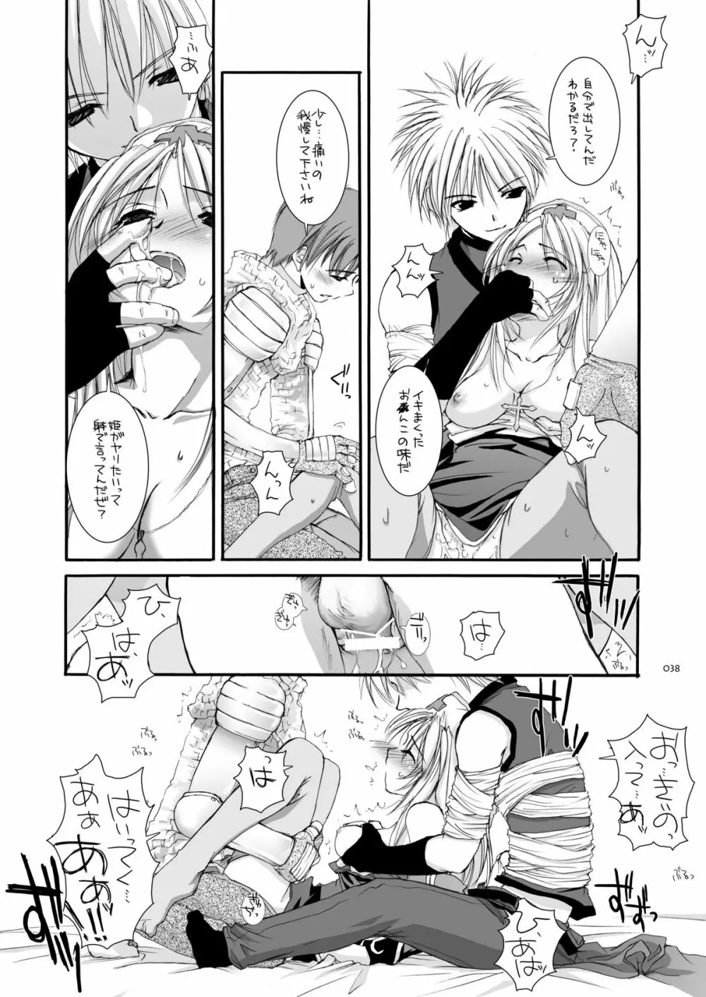 DL-RO総集編02 Page.37