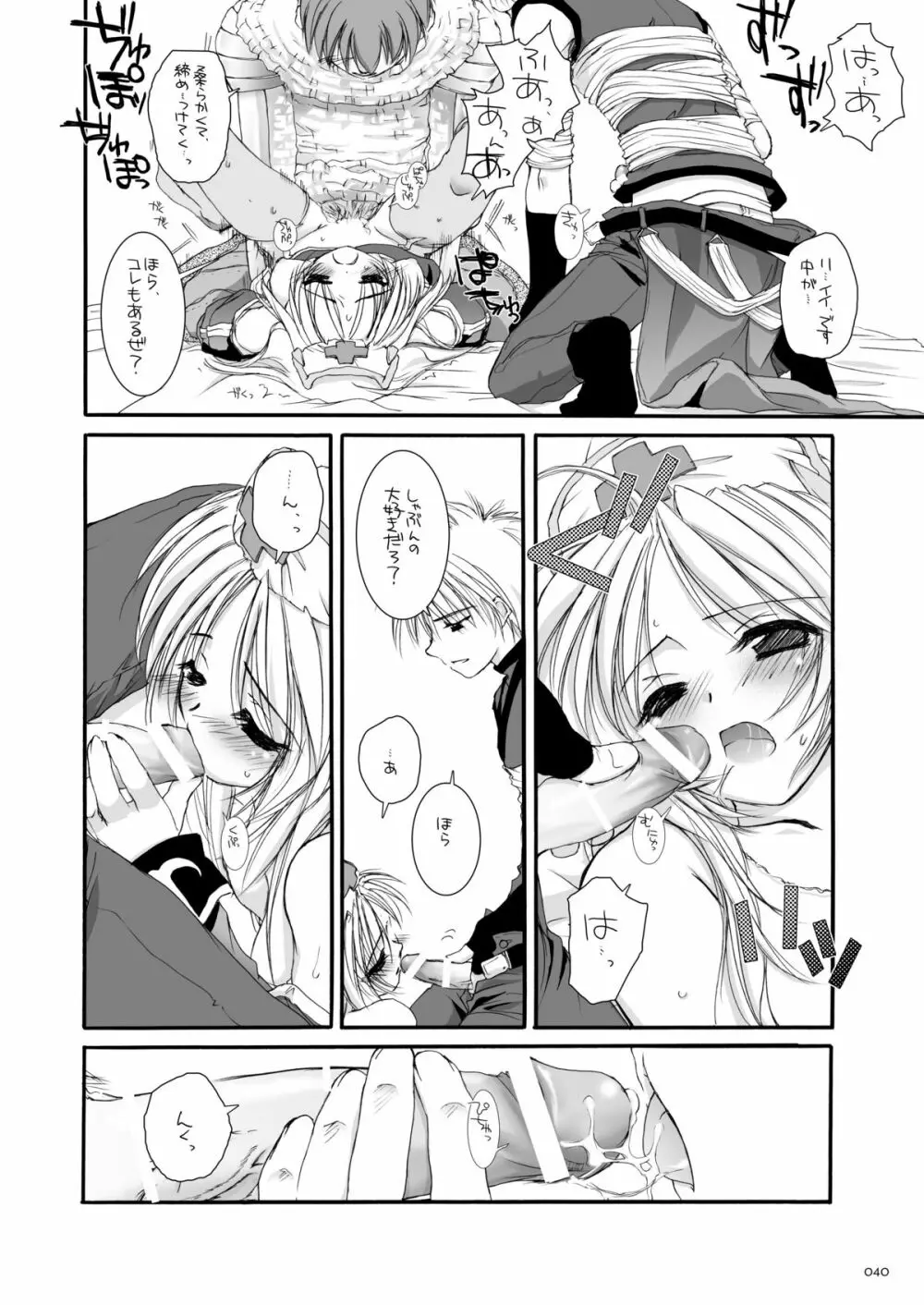 DL-RO総集編02 Page.39