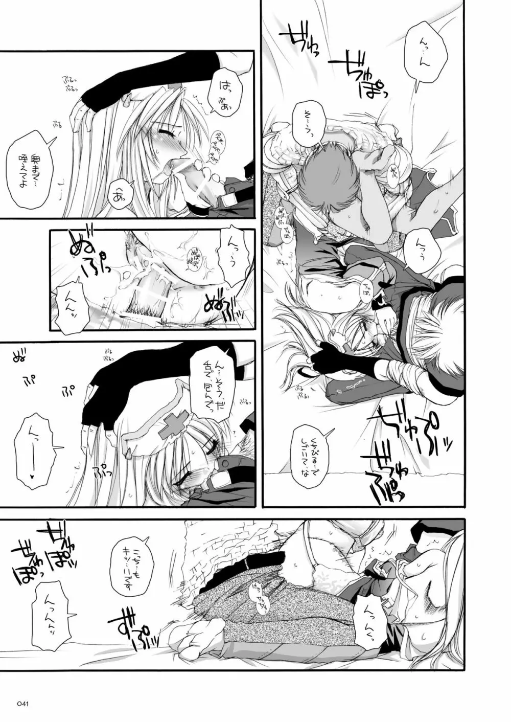 DL-RO総集編02 Page.40