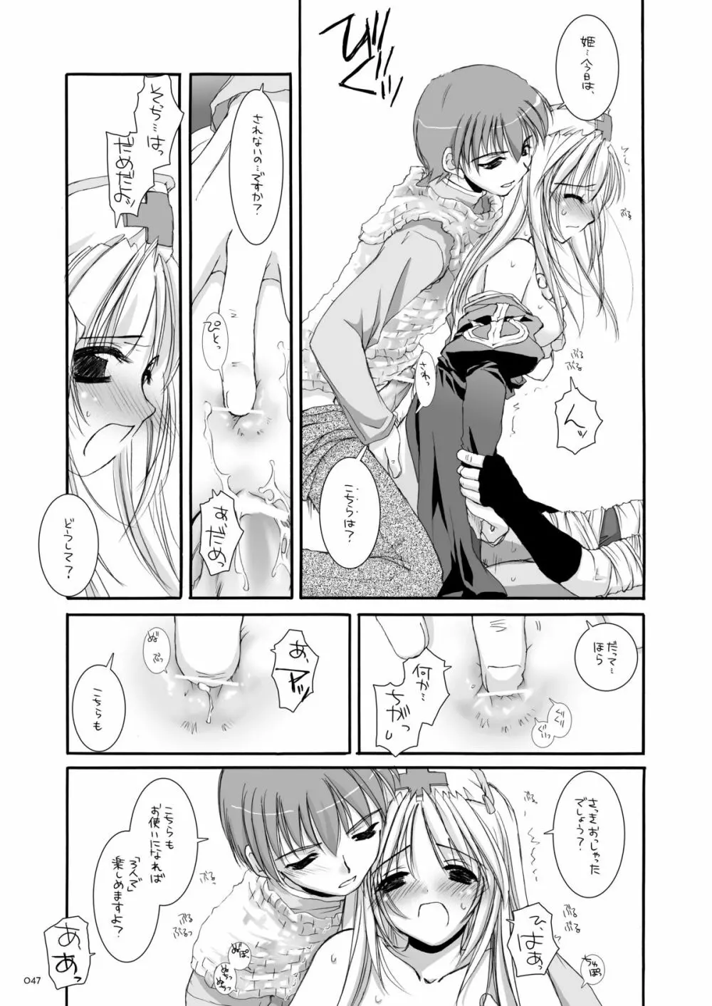 DL-RO総集編02 Page.46