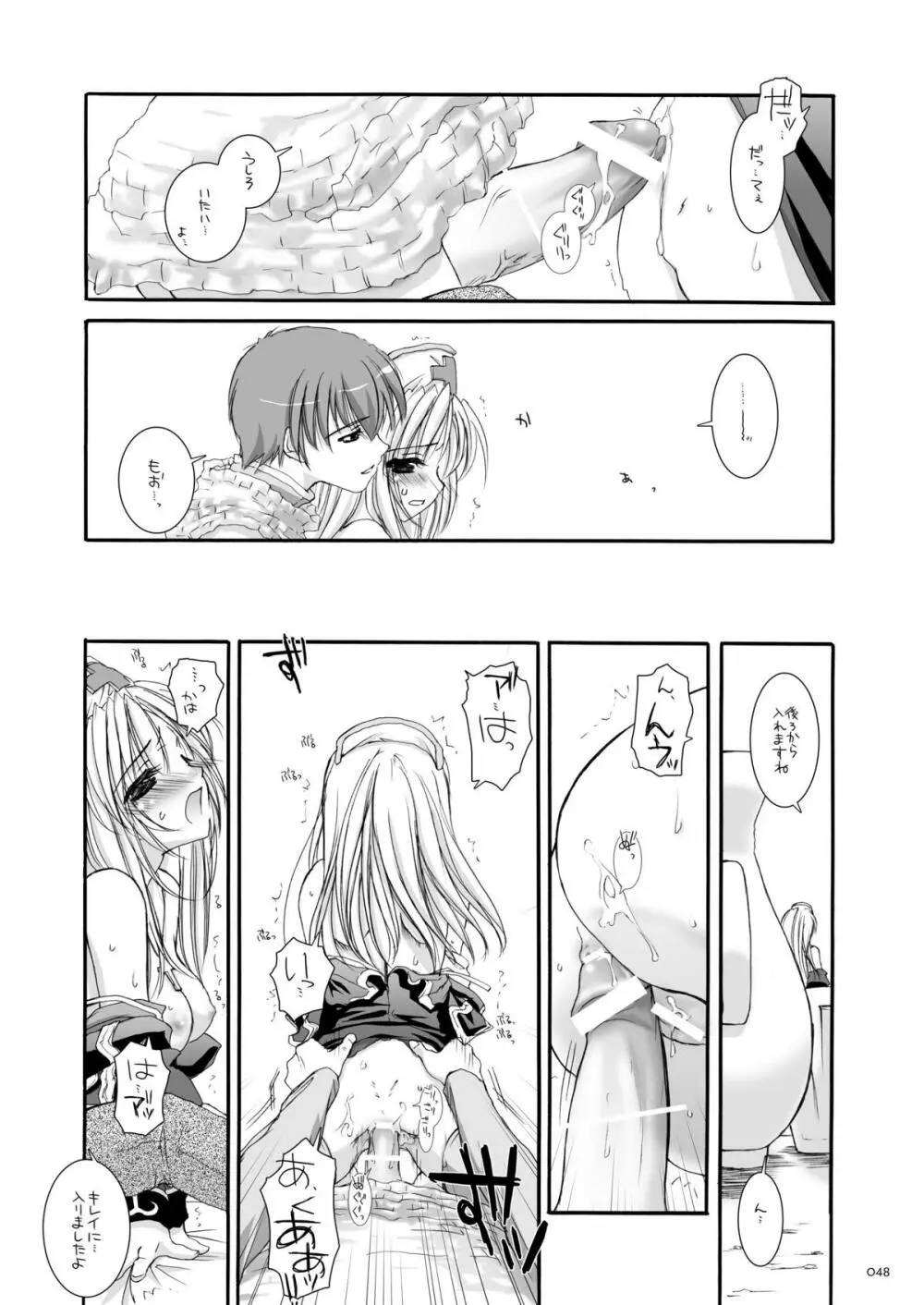 DL-RO総集編02 Page.47