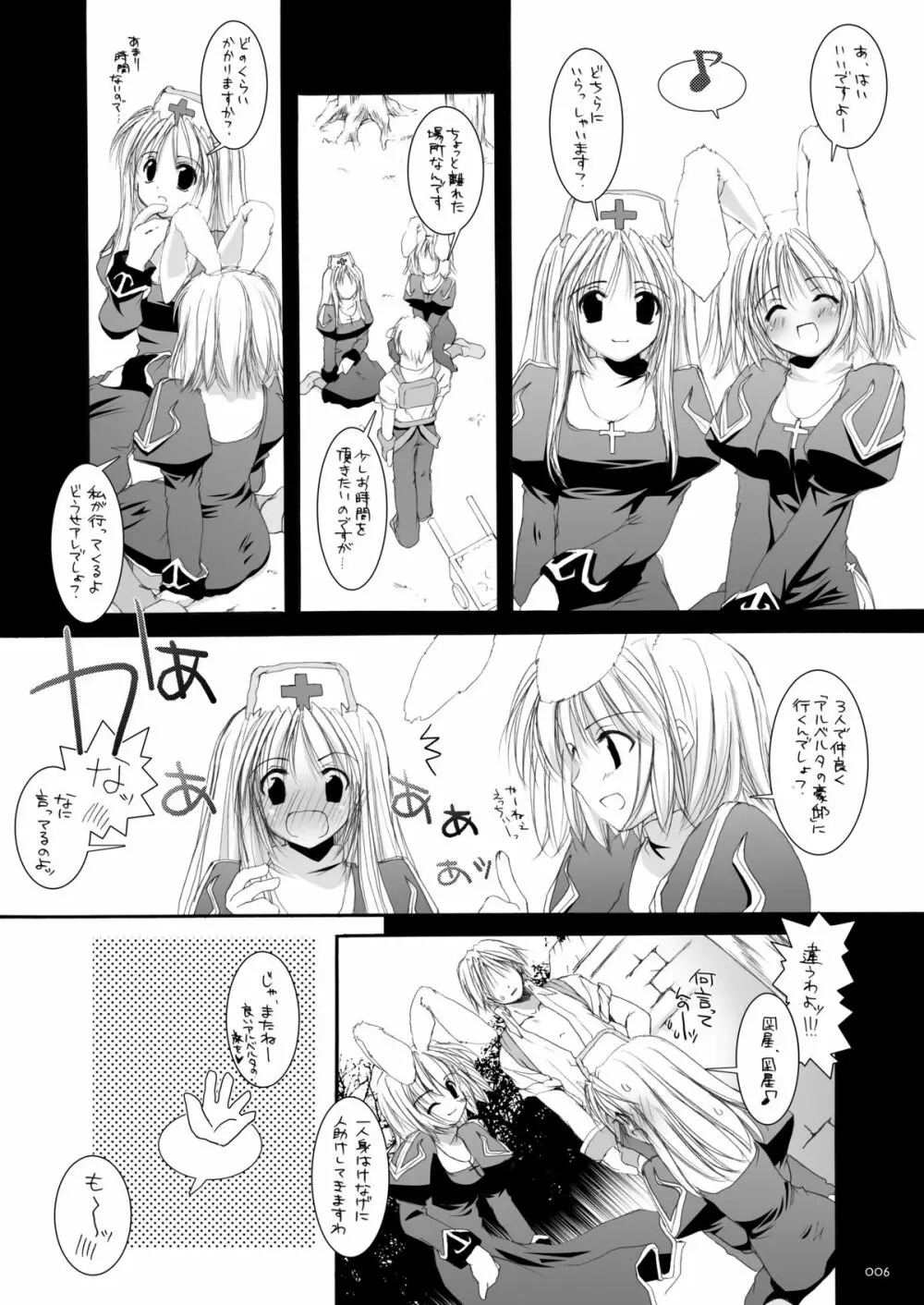 DL-RO総集編02 Page.5