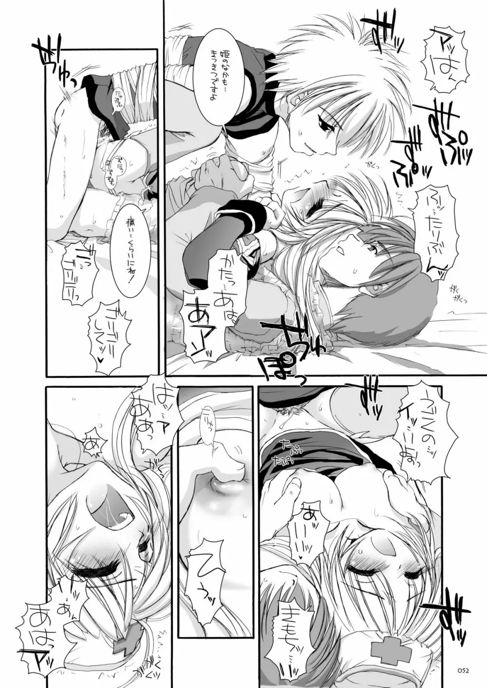 DL-RO総集編02 Page.51