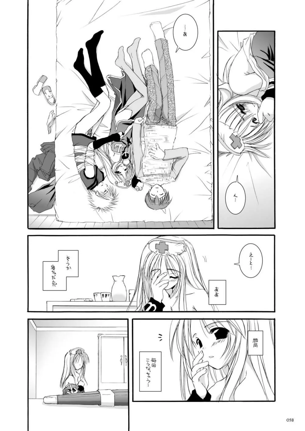 DL-RO総集編02 Page.57